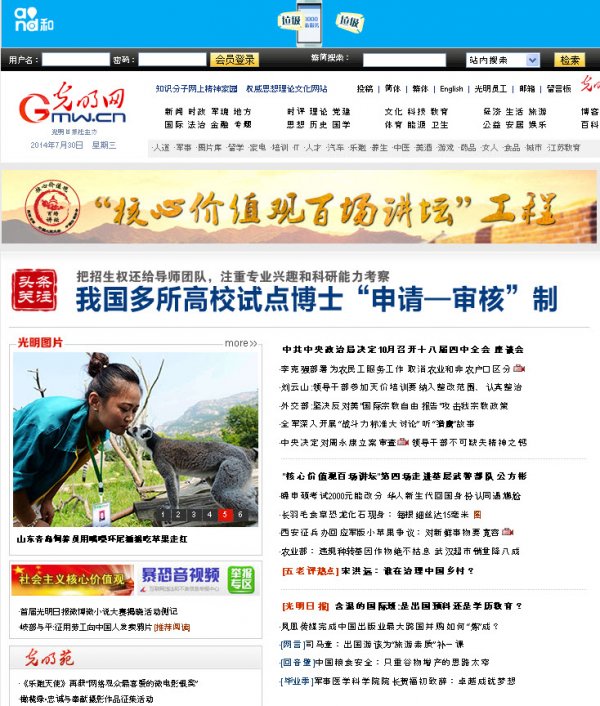 The Guangming Daily (Guangming Ribao)