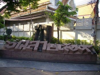 Memorial to the 1973 Thammasat University massacre